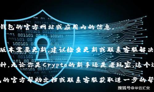 在小狐钱包添加其他币种的步骤相对简单，以下是具体的操作步骤和一些相关的注意事项。

步骤一：打开小狐钱包
首先，你需要在手机上找到并打开小狐钱包应用。如果你还没有安装，可以先去应用商店下载安装。

步骤二：登录你的账户
如果你已经有账户，请输入你的密码或其他登录信息进行登录。如果还没有注册，你需要先创建一个账户。

步骤三：找到“添加币种”选项
登录后，通常在主界面或者资产页面，会有一个“添加币种”或“添加资产”的选项。点击这个选项，进入币种选择界面。

步骤四：搜索并选择你要添加的币种
在添加币种界面，通常会有一个搜索框，输入你想添加的币种的名称（例如比特币、以太坊等）。小狐钱包支持多种币种，你只需找到并点击你想要添加的币种。

步骤五：确认添加
选择币种后，可能会提示你确认添加，点击确认。如果添加成功，你所选的币种就会出现在你的资产列表中。

步骤六：发送或接收你的币
添加币种后，你现在可以选择接收或者发送该币种。点击相应的选项，操作就像你之前管理你的其他币种一样简单。

注意事项
在添加币种之前，确保你已经了解了该币种的相关信息和风险。同时，有一些币种可能需要额外的配置，比如设置网络或者钱包地址等，请根据提示完成相关操作。

常见问题
strong1. 小狐钱包支持多少种币？/strong
小狐钱包支持多种主流币种，具体支持的币种请参考小狐钱包的官方网站或应用内的信息。

strong2. 为什么我添加的币种无法显示？/strong
可能是因为该币种在小狐钱包中尚未上线，或者你的应用版本需要更新。建议检查更新或联系客服解决。

通过以上步骤，你应该能够顺利在小狐钱包中添加其他币种，无论你是Crypto的新手还是老玩家，这个过程都相对容易理解和操作。

如果你在添加过程中遇到任何问题，别犹豫，查询小狐钱包的官方帮助文档或联系客服获取进一步的帮助和指导。希望你在数字资产的管理旅程中一切顺利！
